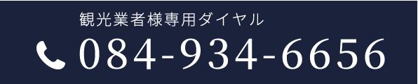 電話で予約